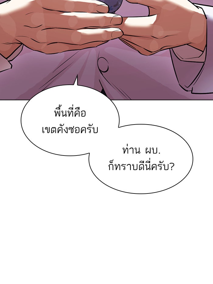 LOOKISM - หน้า 68