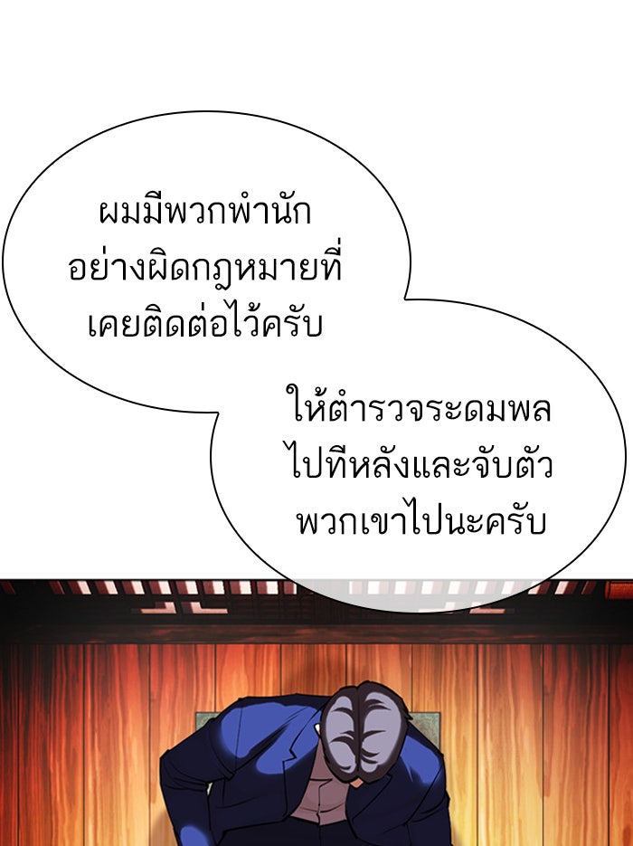 LOOKISM - หน้า 79