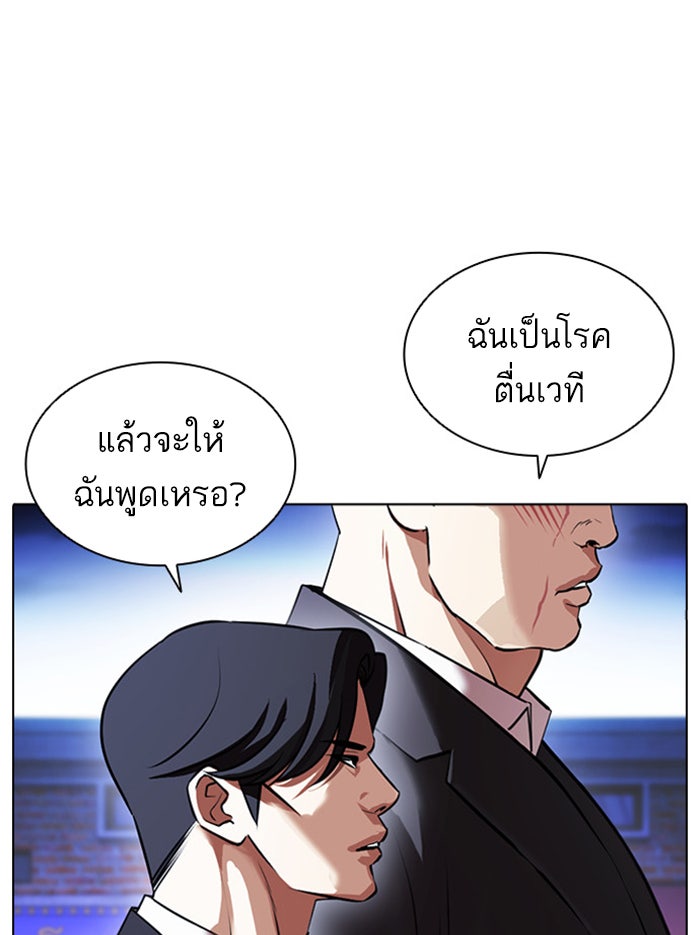 LOOKISM - หน้า 94