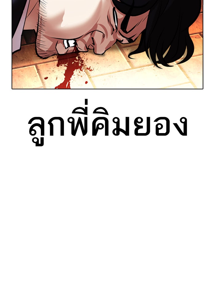LOOKISM - หน้า 110