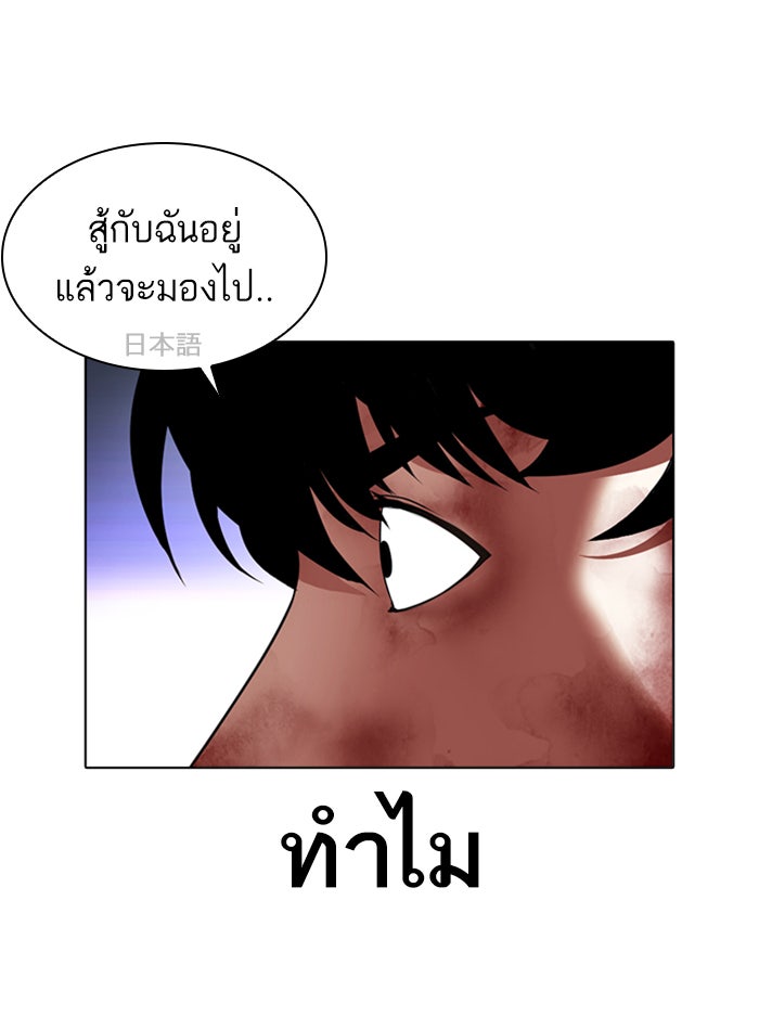 LOOKISM - หน้า 143