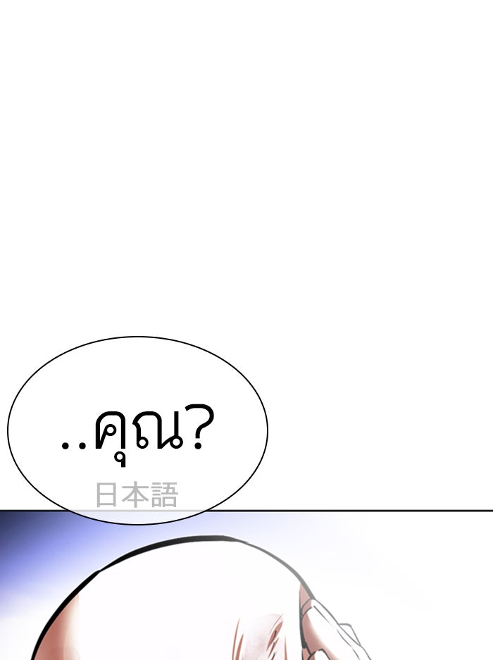 LOOKISM - หน้า 144