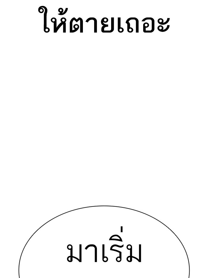 LOOKISM - หน้า 202