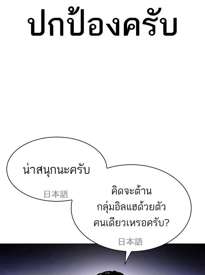 LOOKISM - หน้า 35