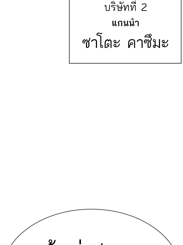LOOKISM - หน้า 39