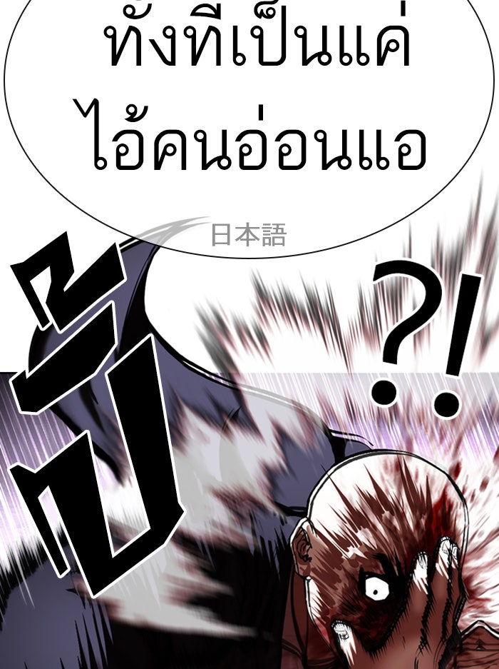 LOOKISM - หน้า 40