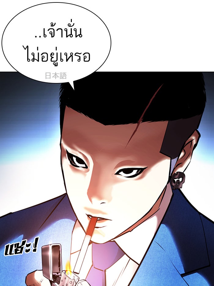 LOOKISM - หน้า 68