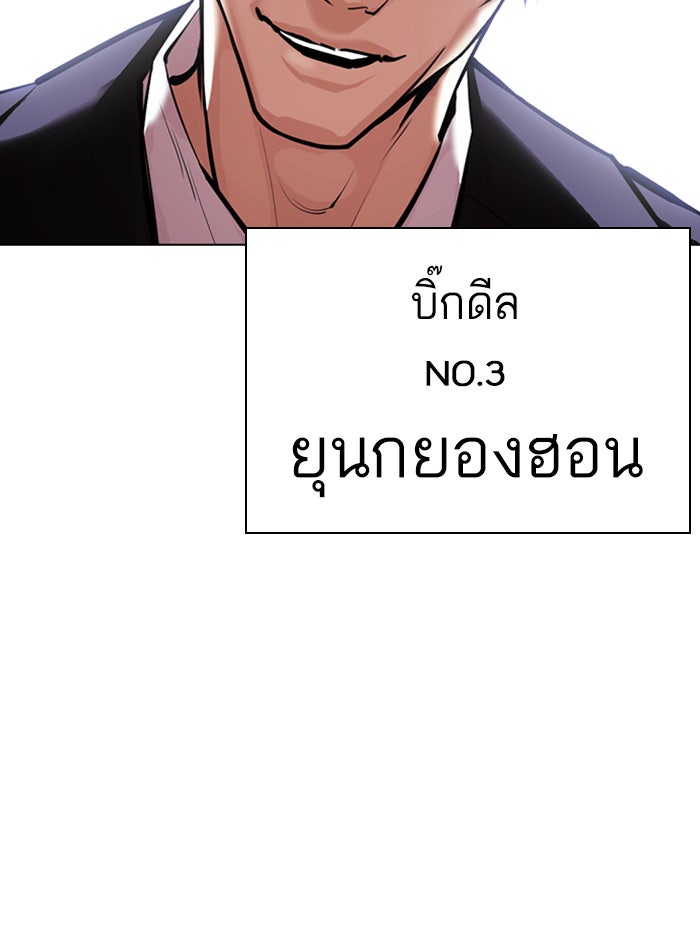 LOOKISM - หน้า 75
