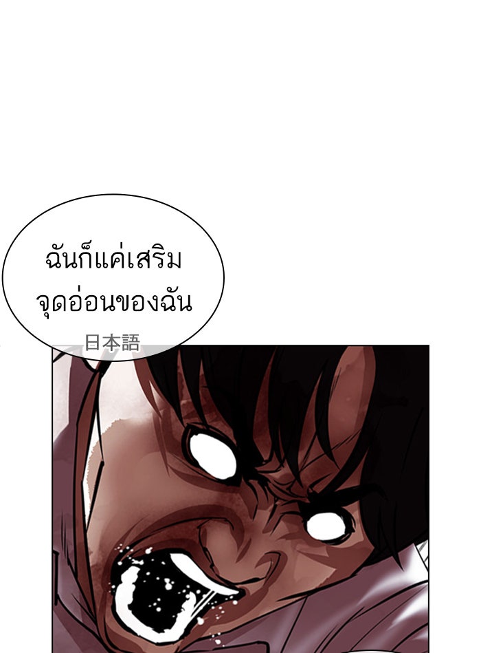 LOOKISM - หน้า 104