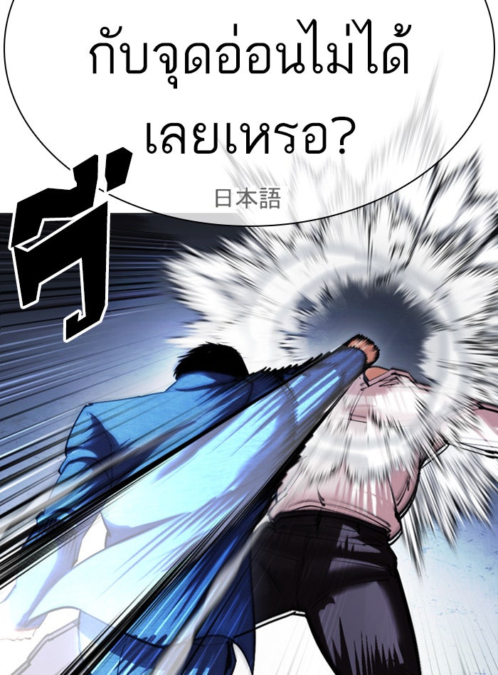 LOOKISM - หน้า 108