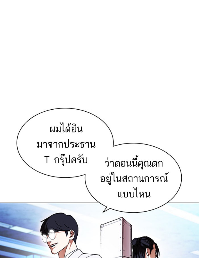 LOOKISM - หน้า 23