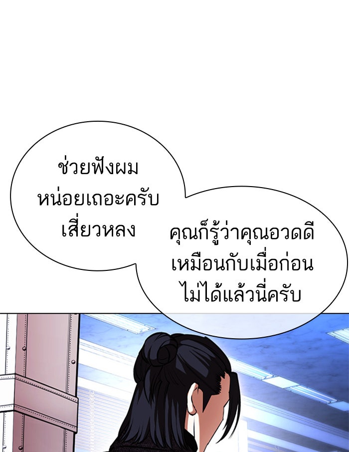 LOOKISM - หน้า 25