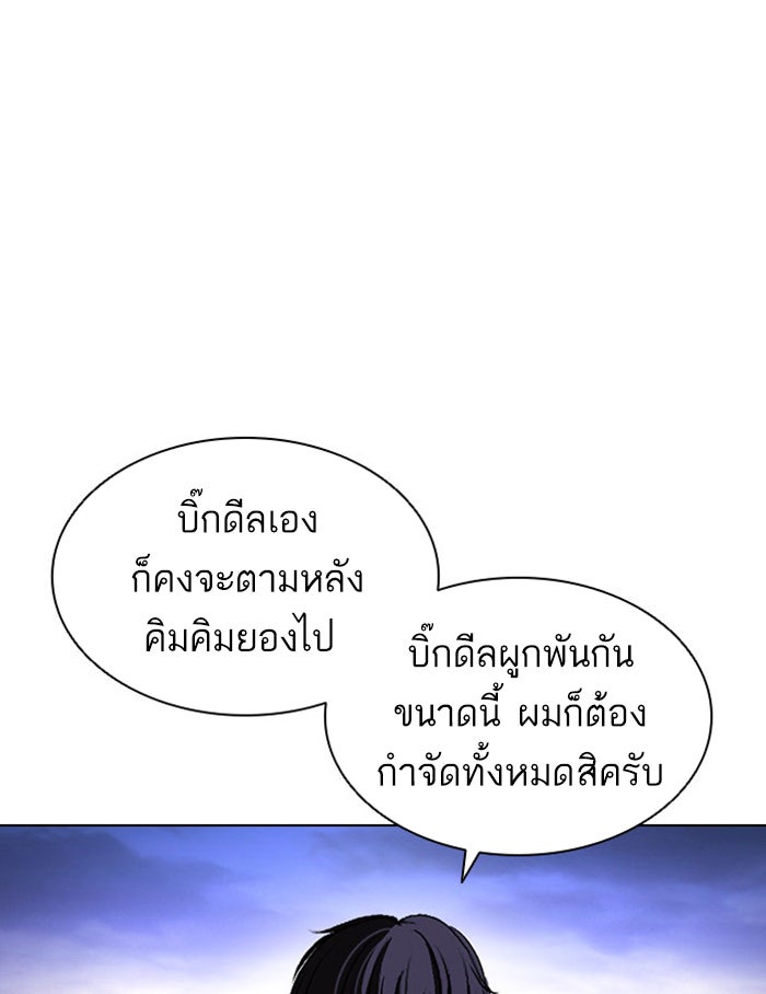 LOOKISM - หน้า 52
