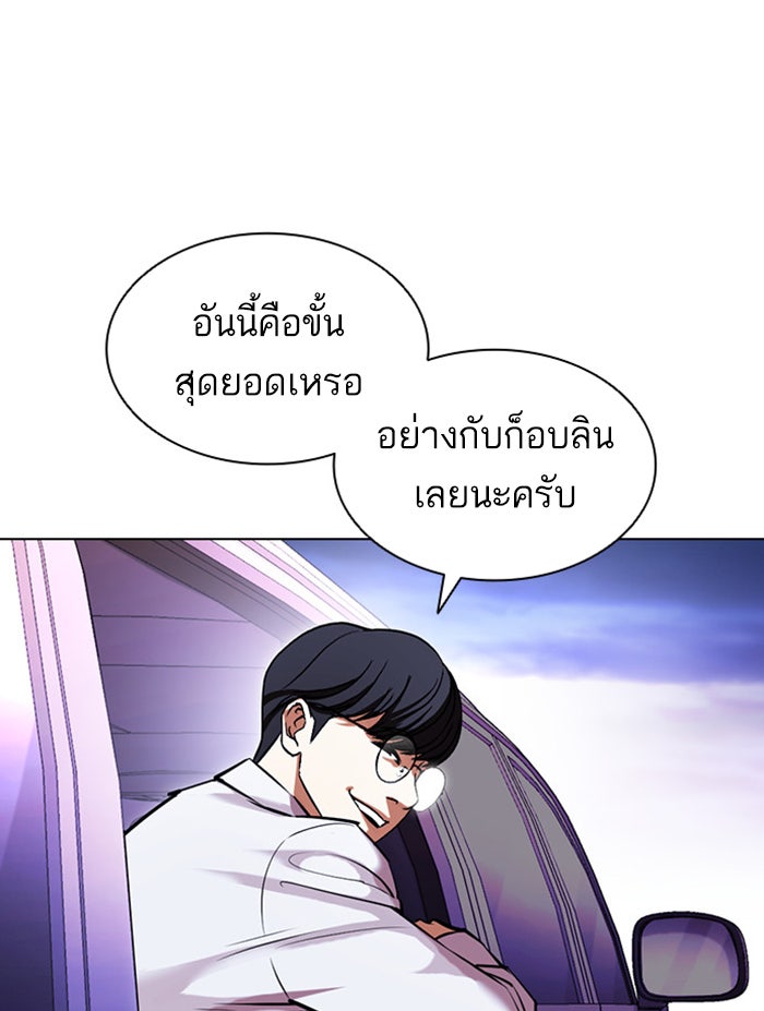 LOOKISM - หน้า 85