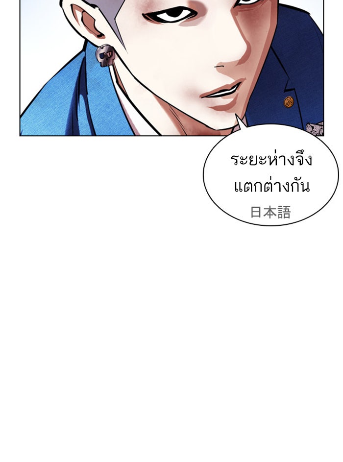 LOOKISM - หน้า 97