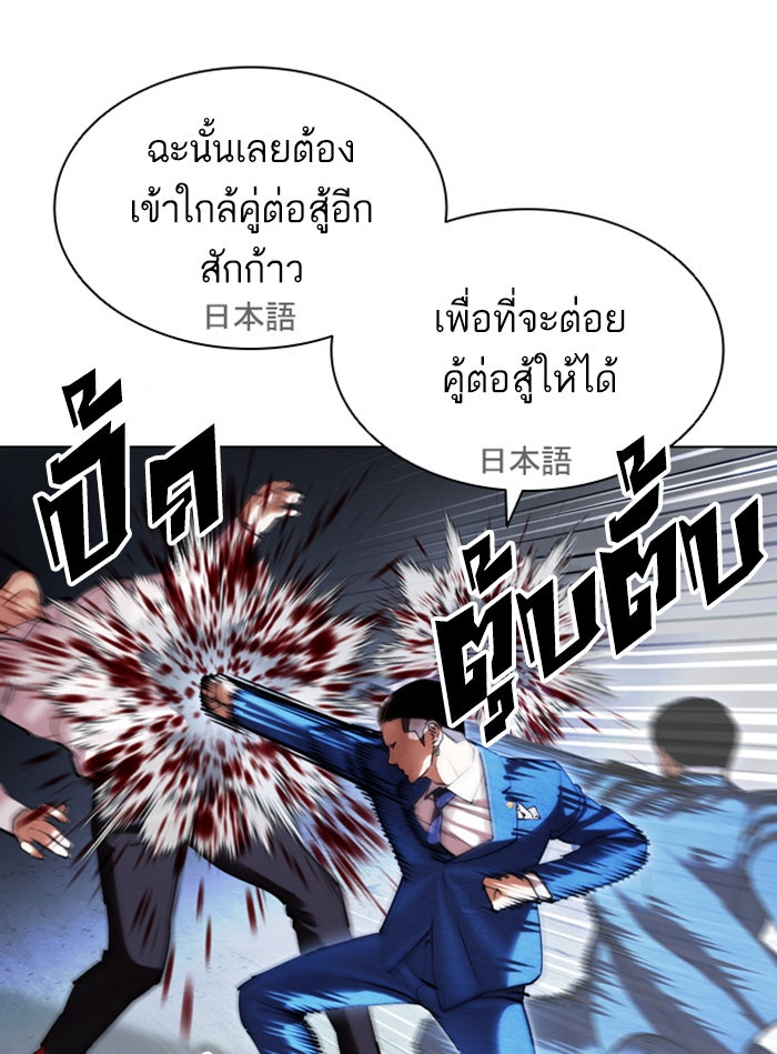 LOOKISM - หน้า 98