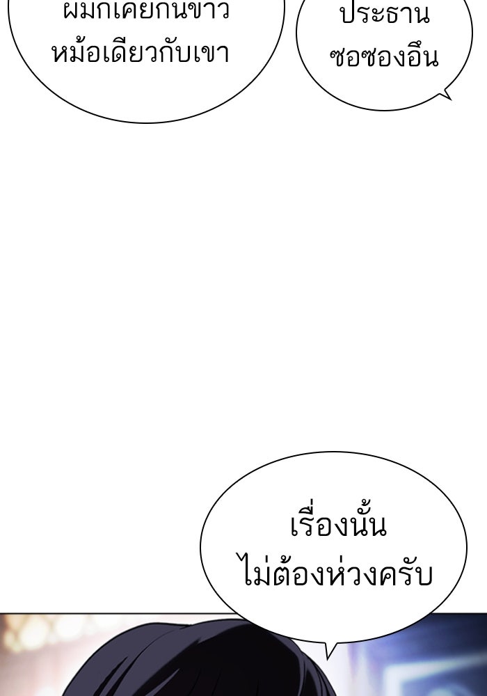LOOKISM - หน้า 23
