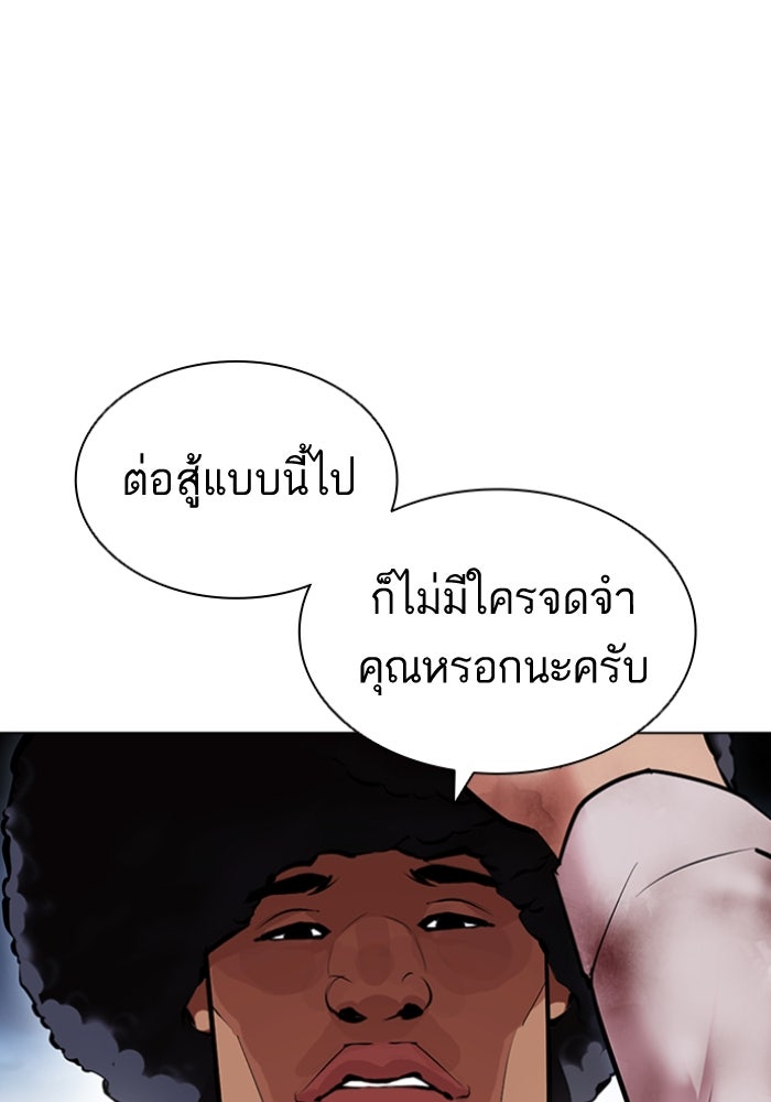LOOKISM - หน้า 58