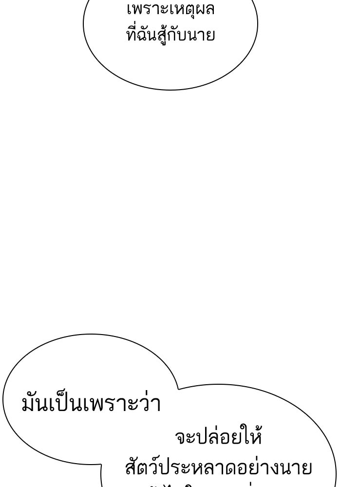 LOOKISM - หน้า 60