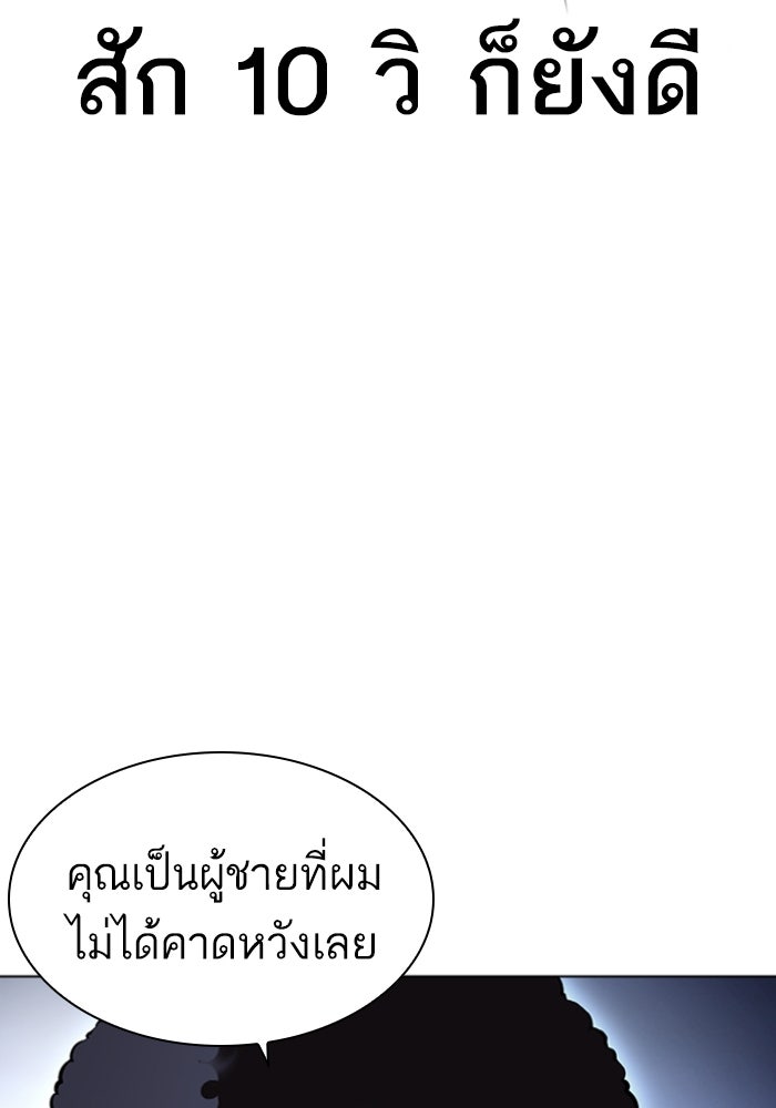 LOOKISM - หน้า 64