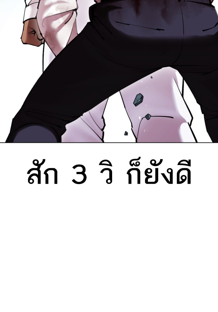 LOOKISM - หน้า 67