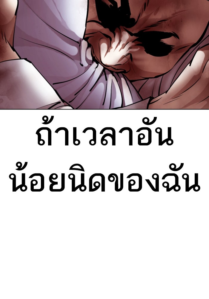 LOOKISM - หน้า 76