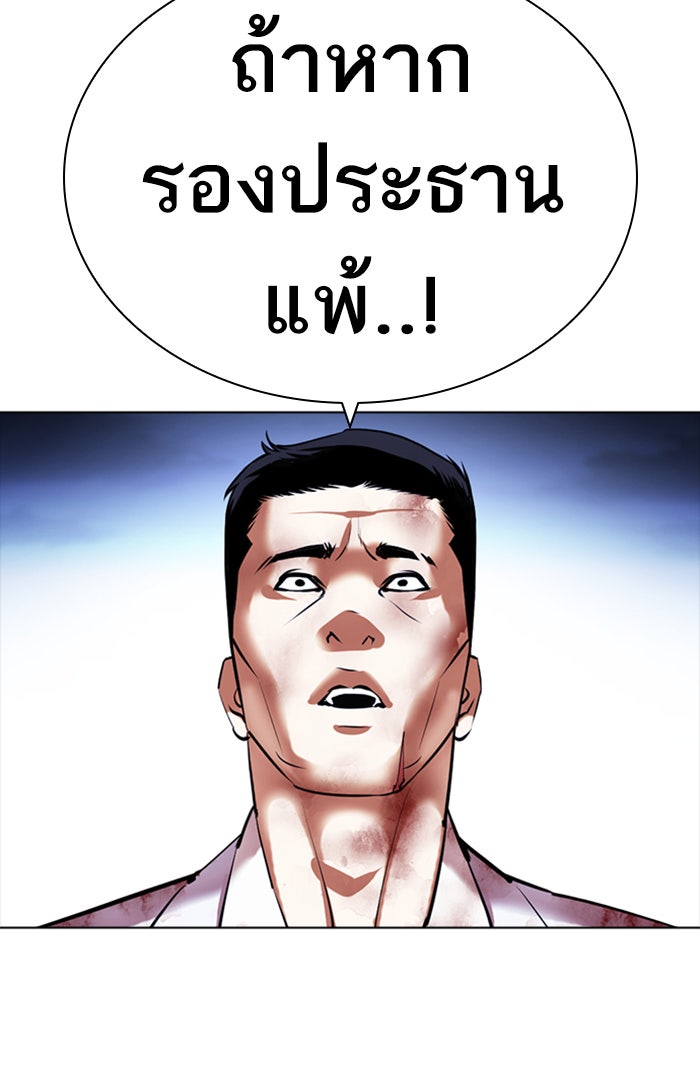 LOOKISM - หน้า 118
