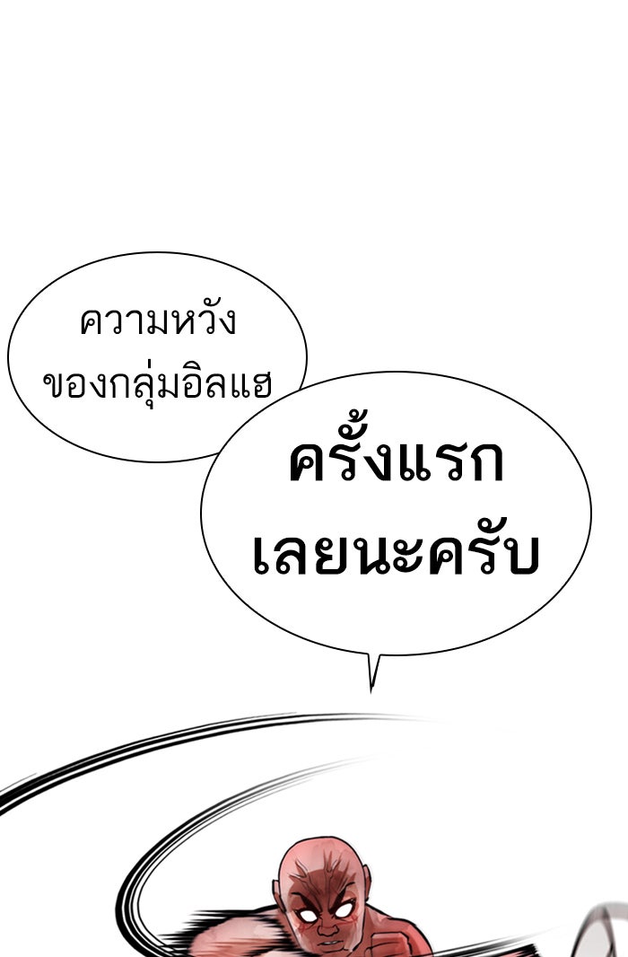 LOOKISM - หน้า 119