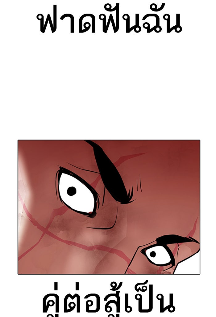 LOOKISM - หน้า 132