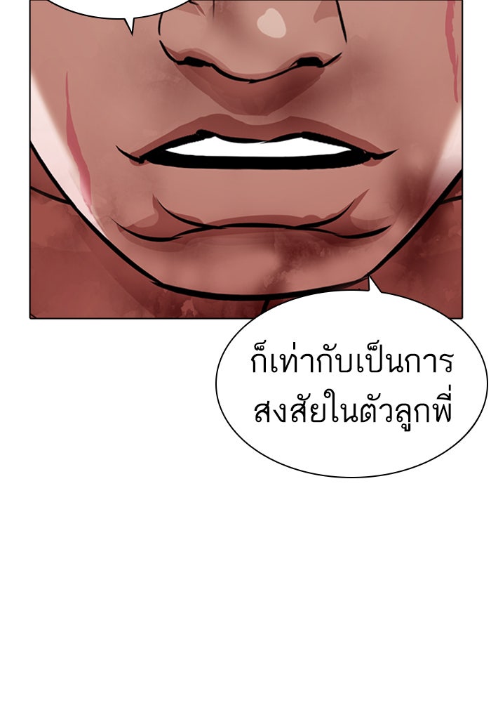 LOOKISM - หน้า 76