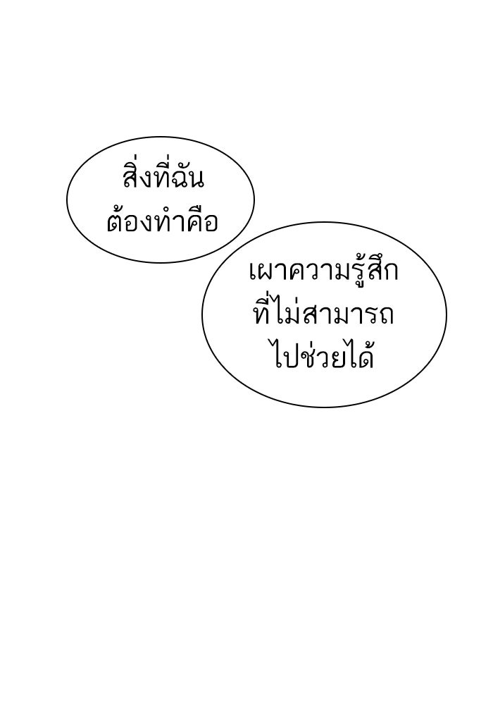 LOOKISM - หน้า 77