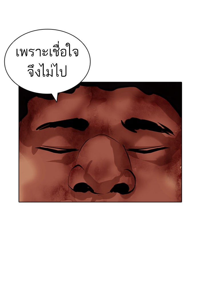 LOOKISM - หน้า 80
