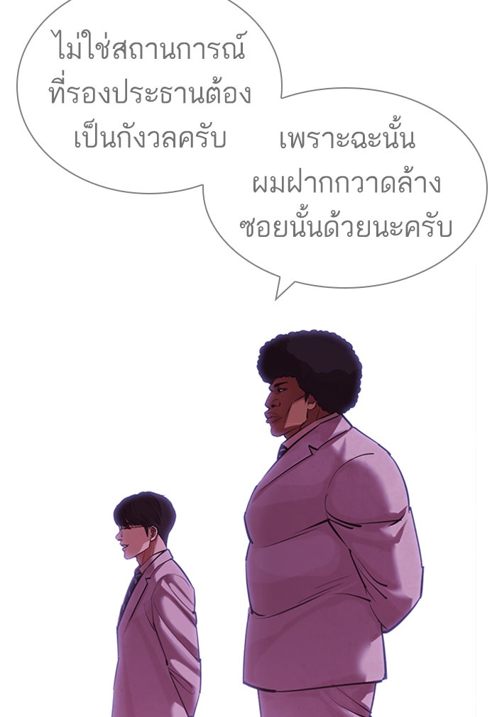 LOOKISM - หน้า 83