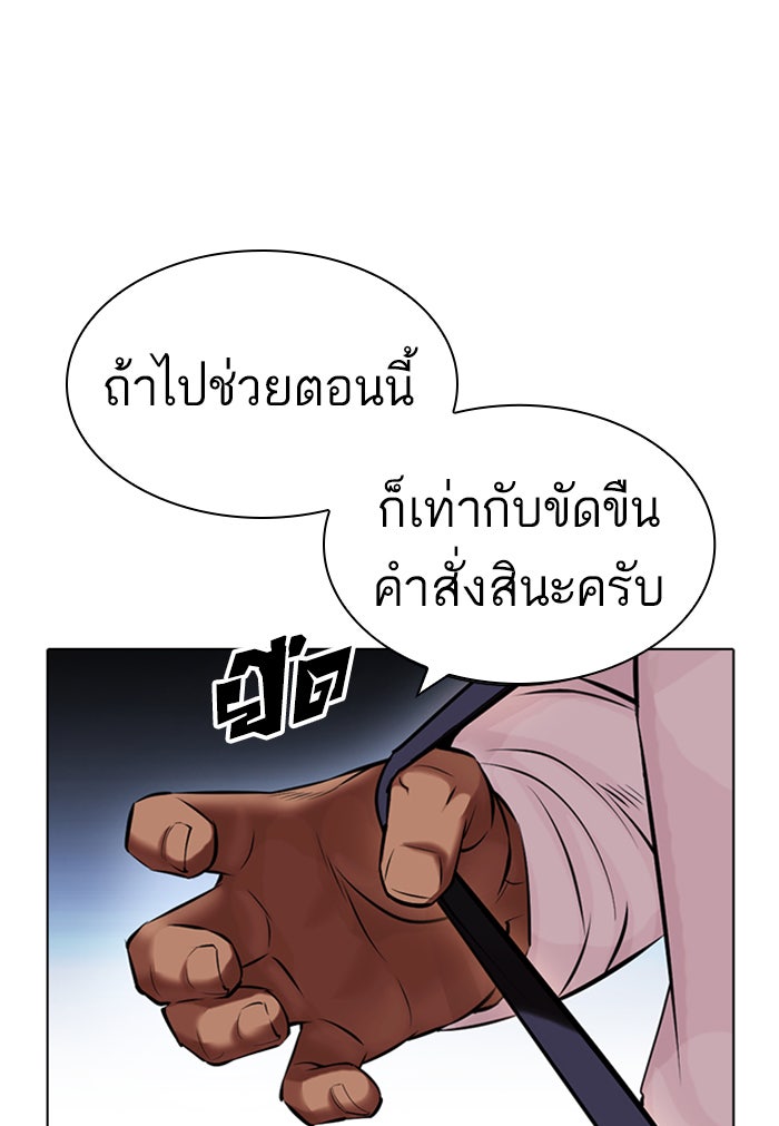 LOOKISM - หน้า 85