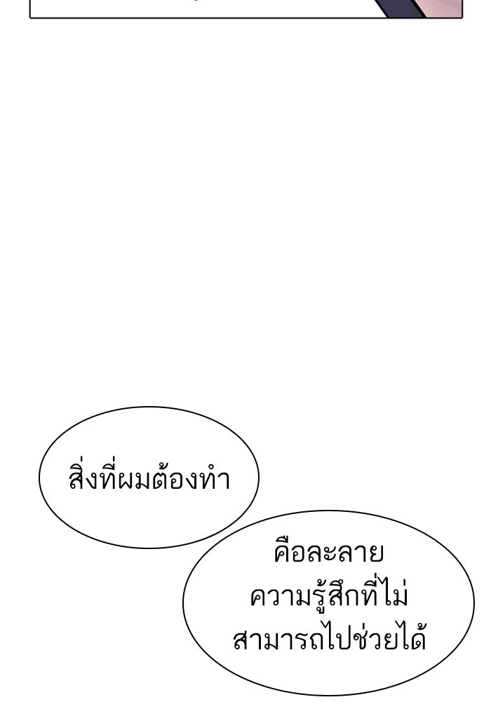 LOOKISM - หน้า 86