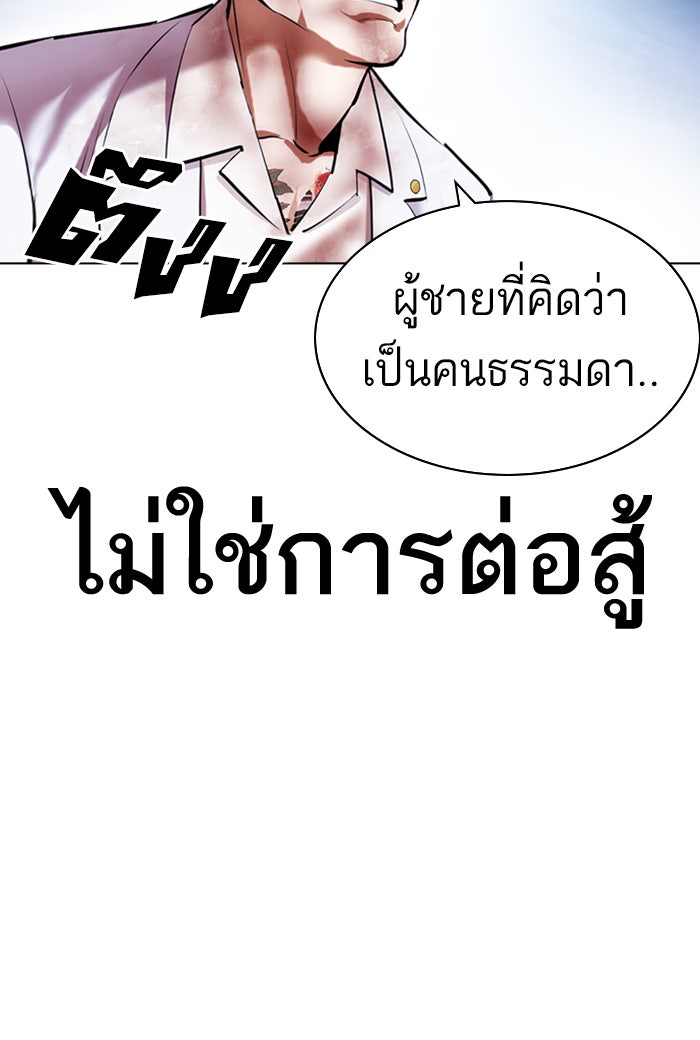 LOOKISM - หน้า 95