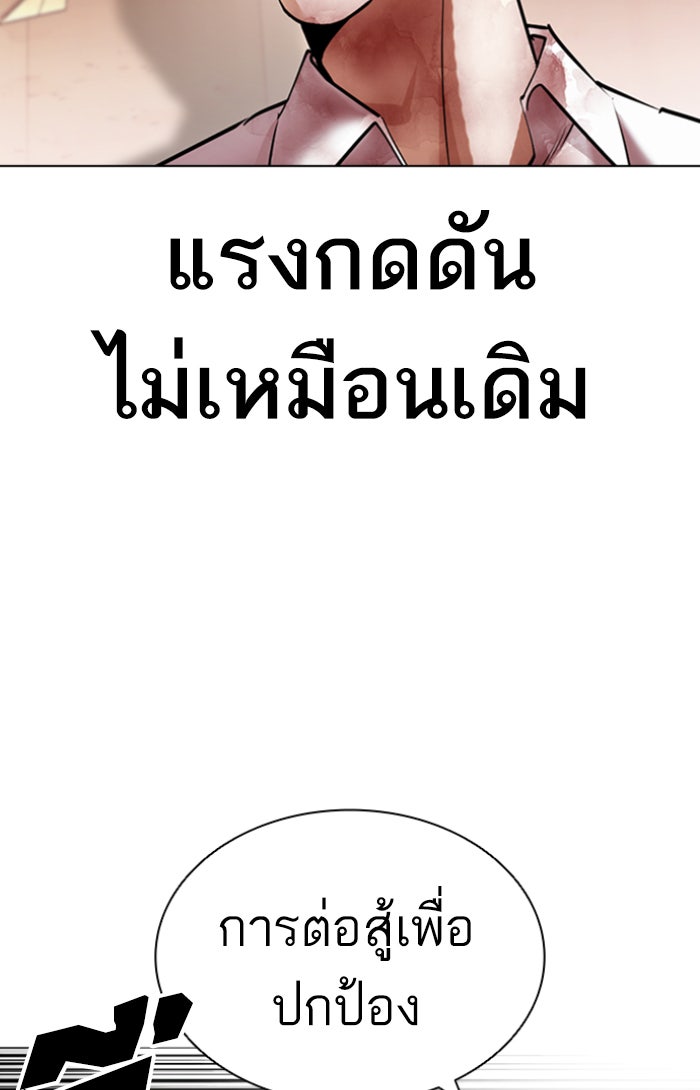 LOOKISM - หน้า 103