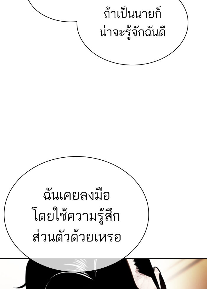 LOOKISM - หน้า 129