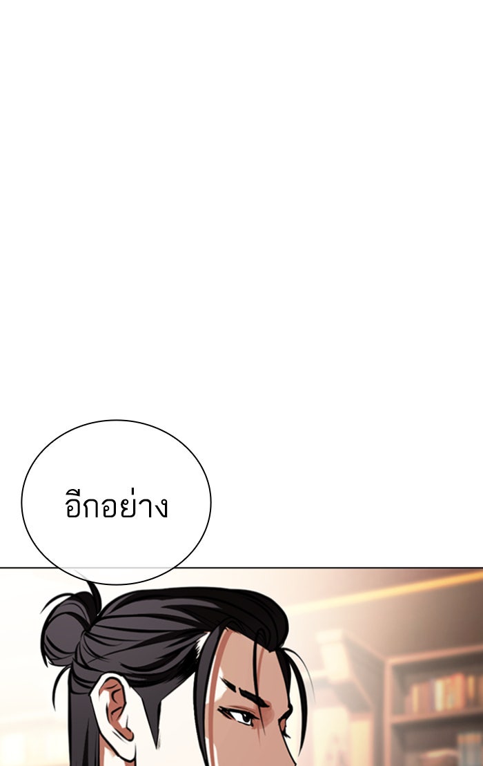LOOKISM - หน้า 166
