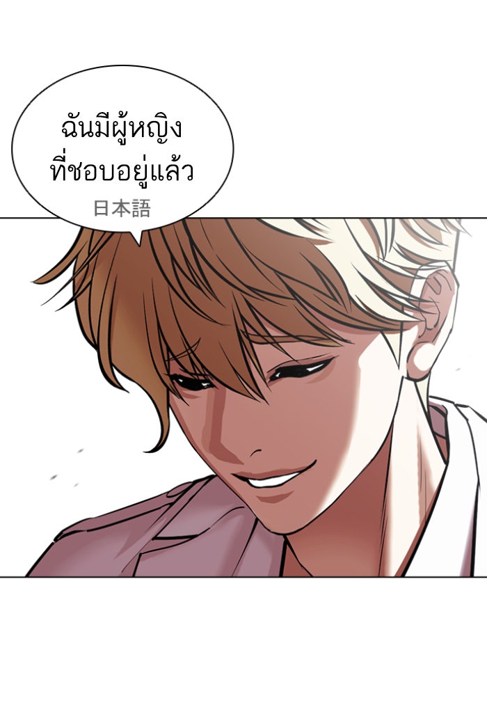 LOOKISM - หน้า 23