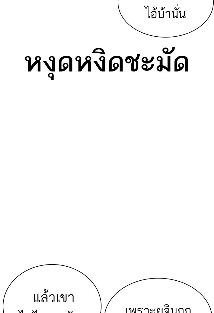 LOOKISM - หน้า 25