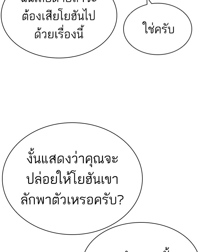LOOKISM - หน้า 42
