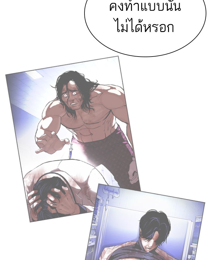 LOOKISM - หน้า 43
