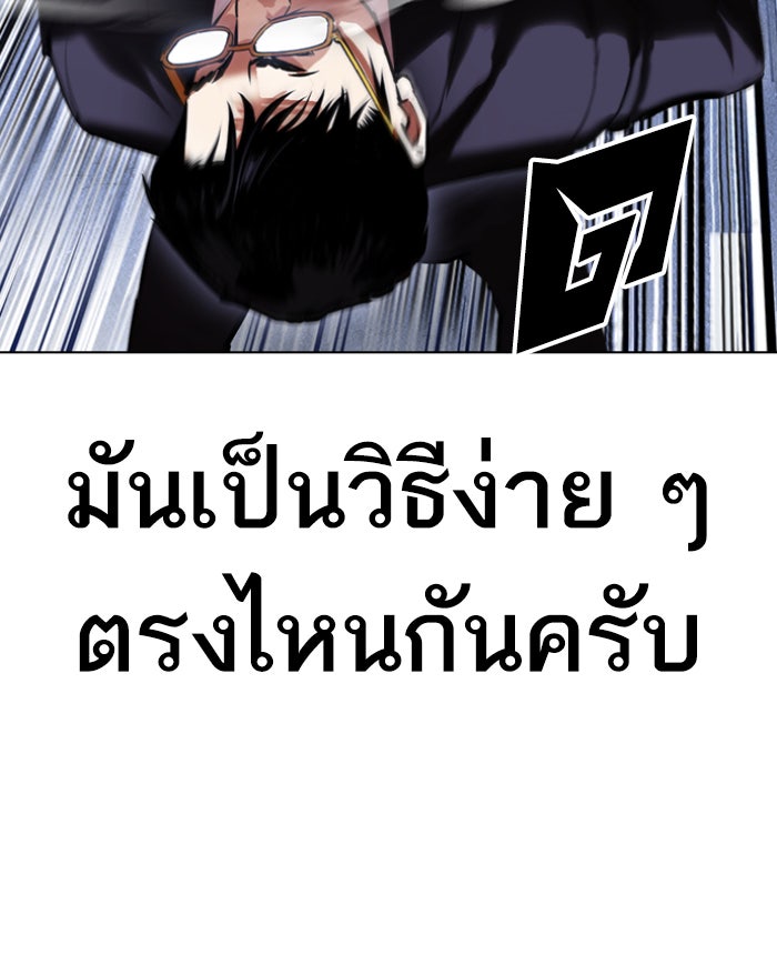 LOOKISM - หน้า 61