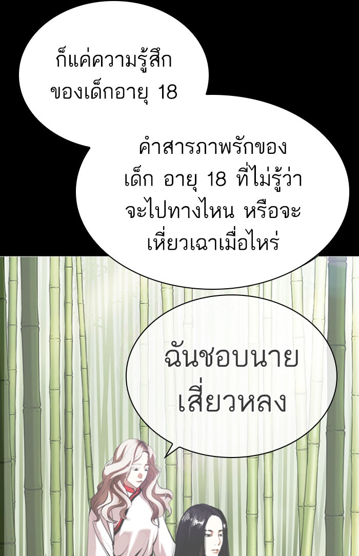 LOOKISM - หน้า 154