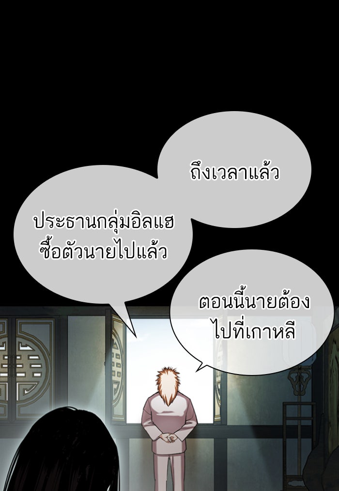 LOOKISM - หน้า 175
