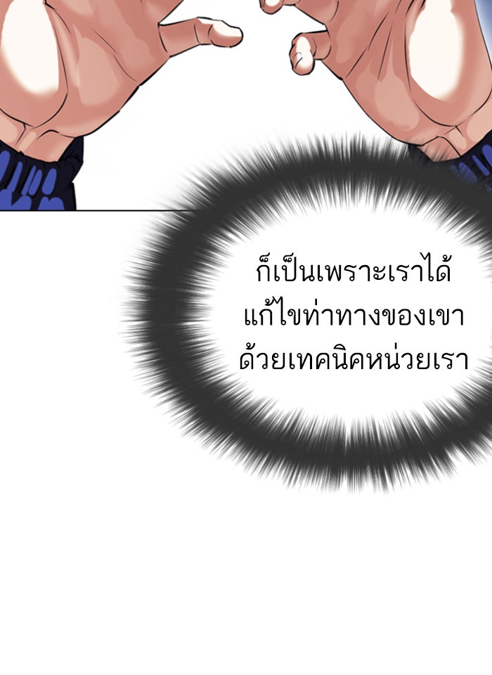 LOOKISM - หน้า 20