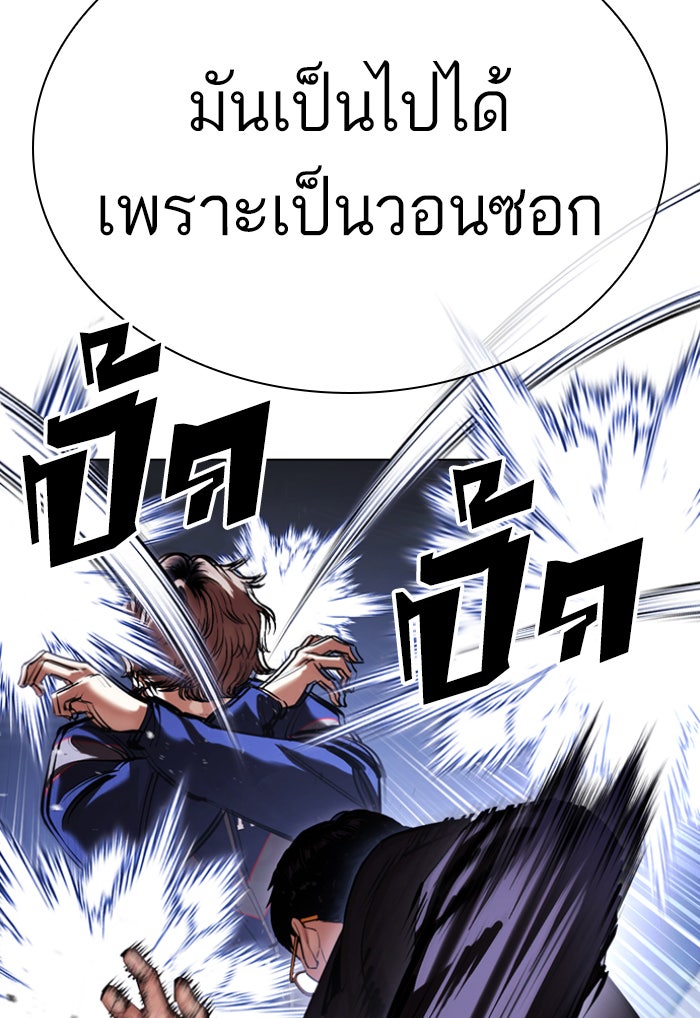 LOOKISM - หน้า 23