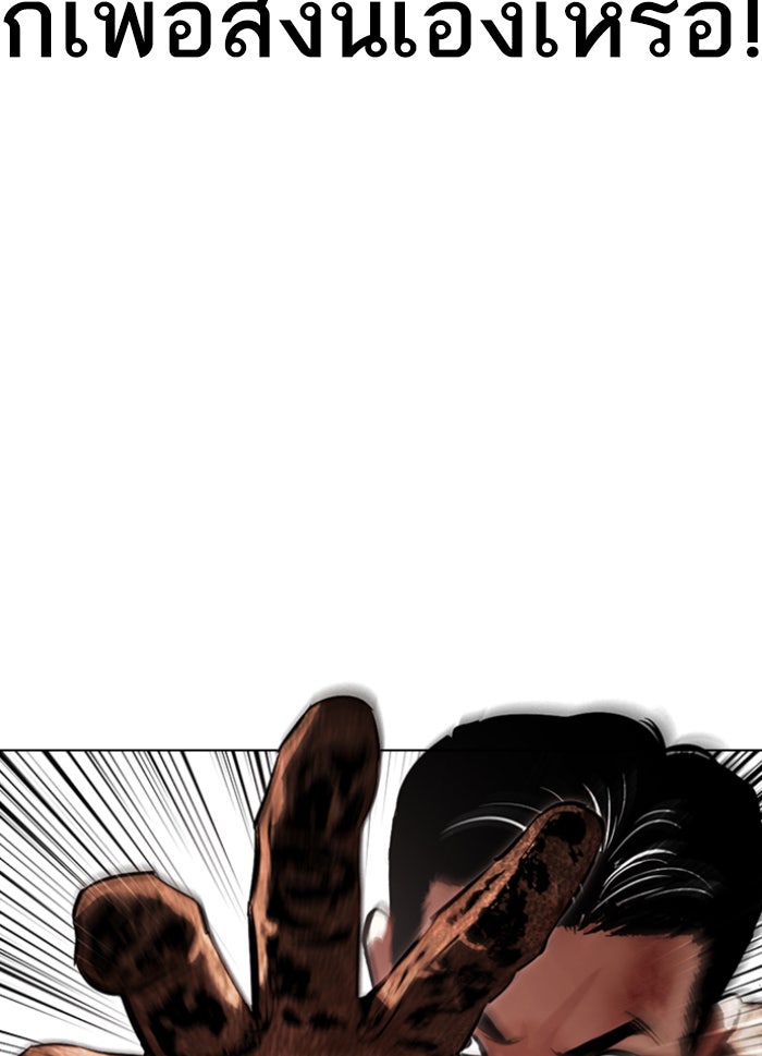 LOOKISM - หน้า 77