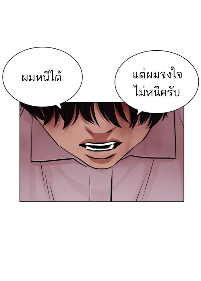 LOOKISM - หน้า 122
